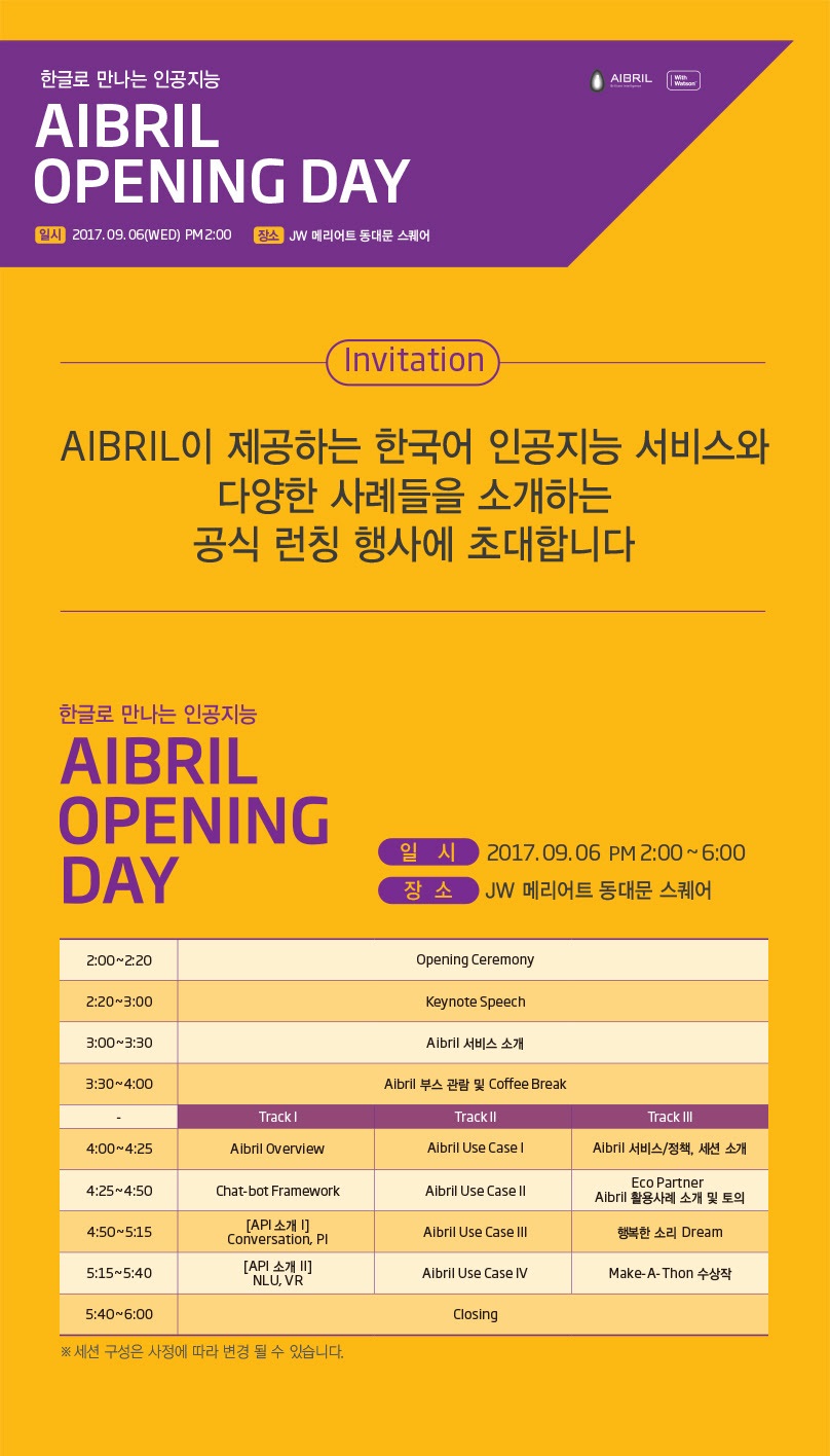 Aibril API와 다양한 use case를 소개하는 launching 행사에 귀하를 초대합니다.