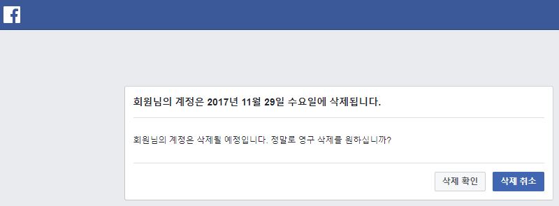 업데이트 : 페이스북 계정을 삭제하거나 비활성화하거나 제한하는 방법 - ITWorld Korea 업데이트 : 페이스북 계정을 삭제하거나 비활성화하거나 제한하는 방법 - Itworld Korea